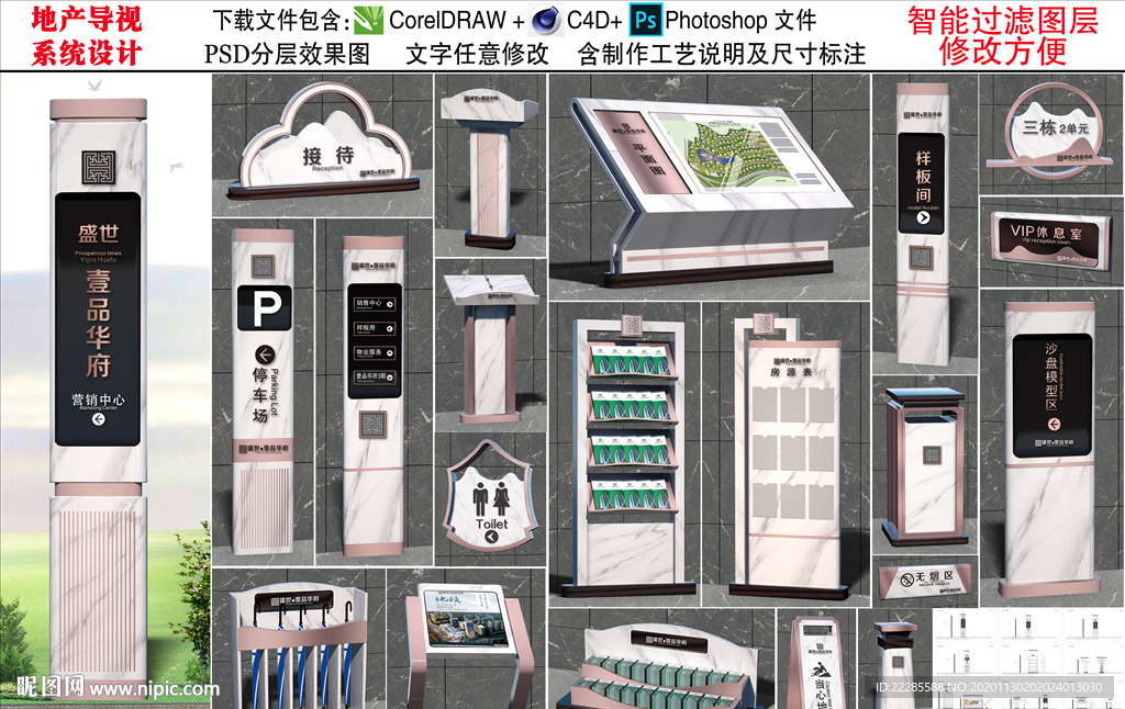 地产导视牌