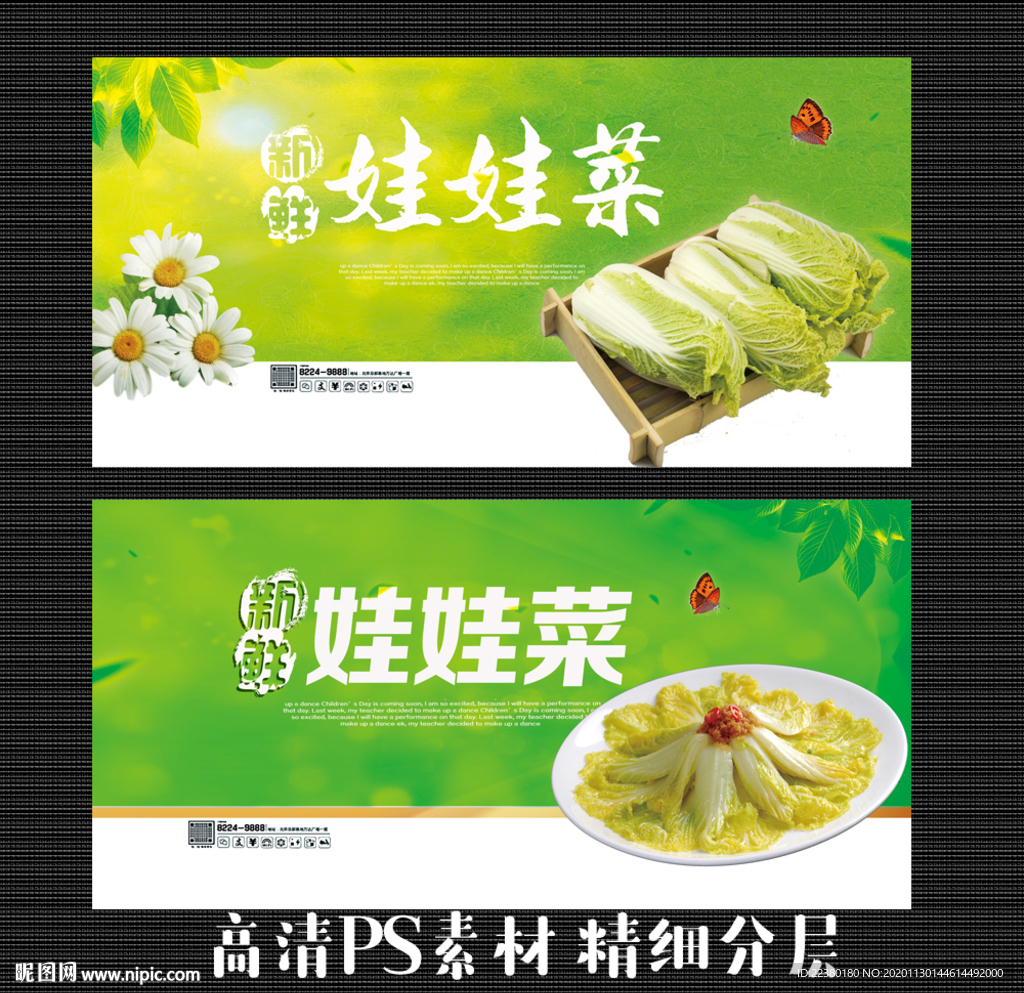 娃娃菜