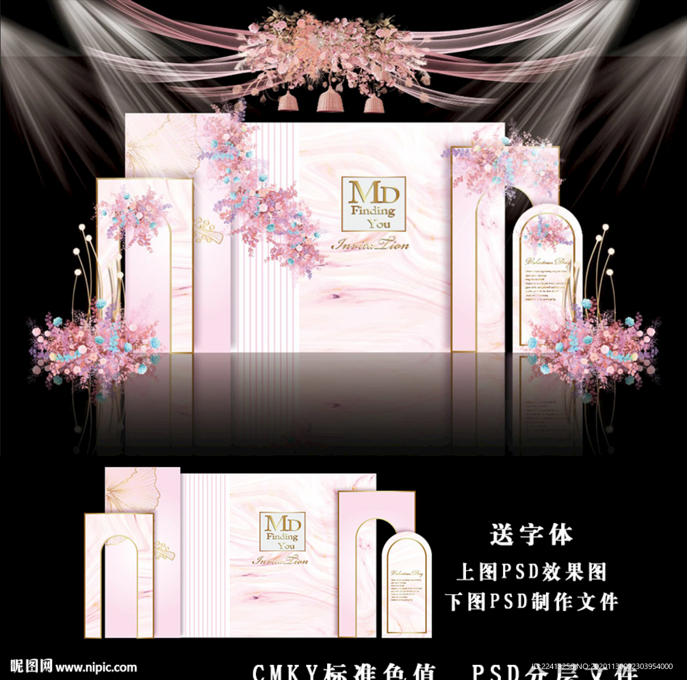 粉色主题婚礼