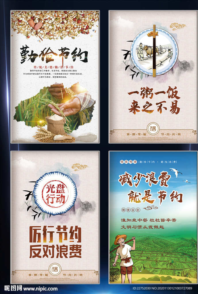 勤俭节约拒绝浪费形象海报宣传