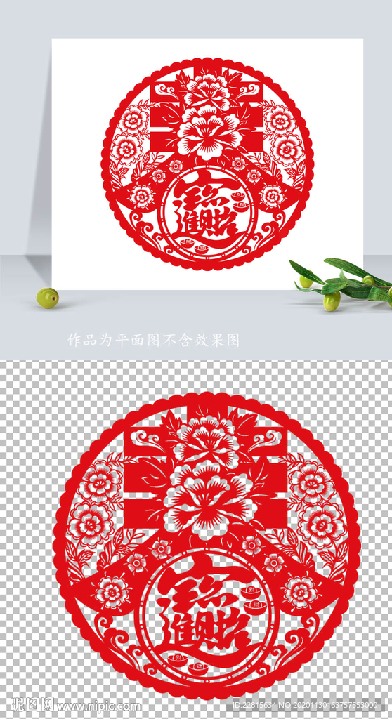 矢量喜庆新年招财进宝剪纸窗花