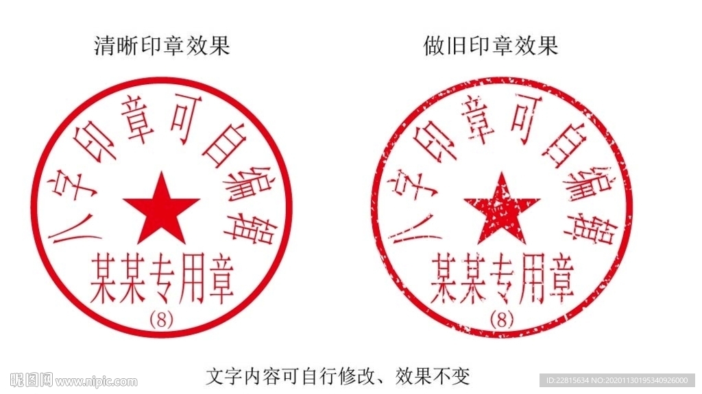 8字带编号合同专用印章模板