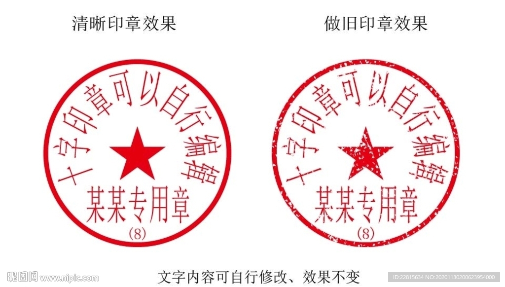 10字带编号合同专用印章模板