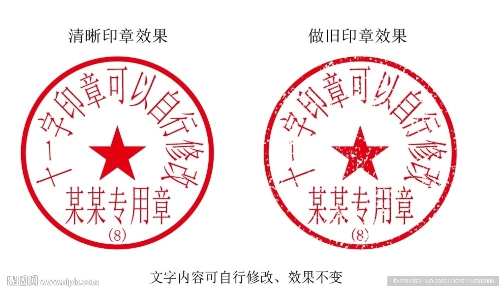 11字带编号合同专用印章模板
