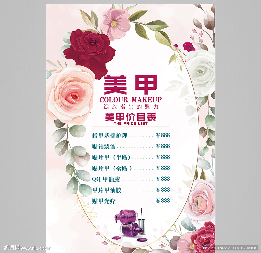 美甲价目表