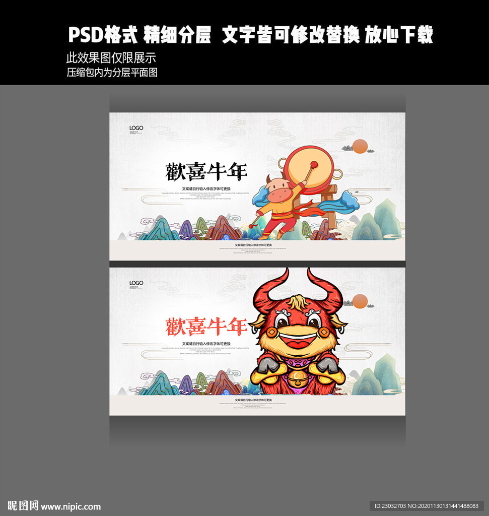 牛年海报