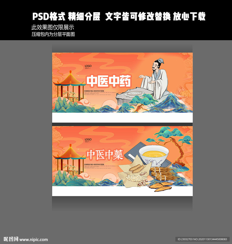中医养生中医