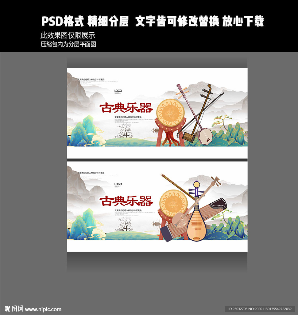 古典乐器