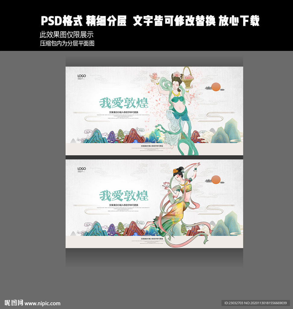敦煌