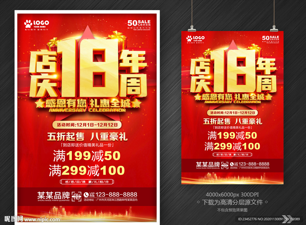 店庆18周年