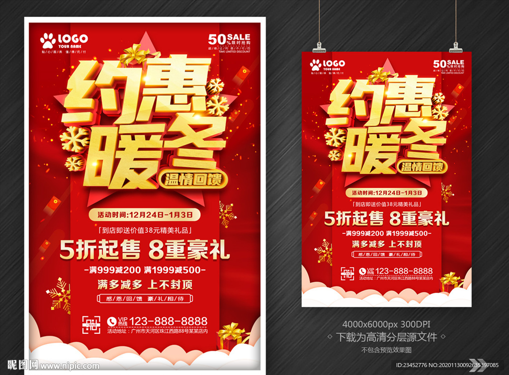 约惠暖冬