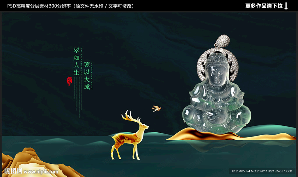 翡翠海报