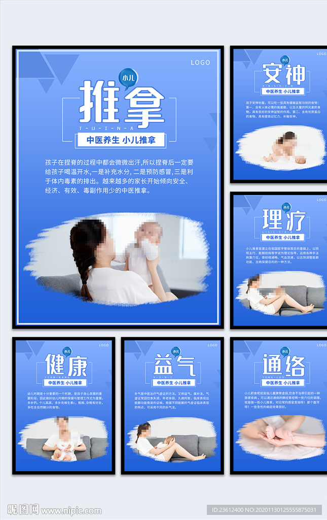 蓝色小儿推拿系列噶胡啊