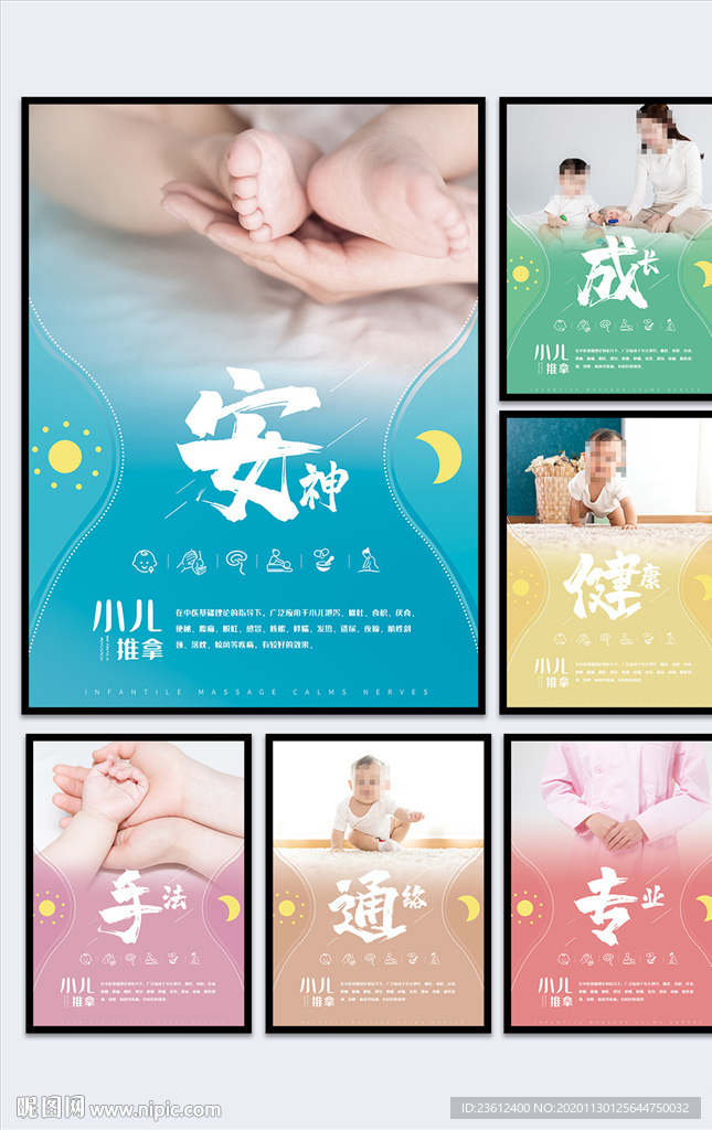 小儿推拿系列挂画