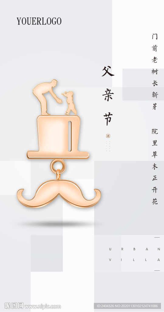 创意父亲节