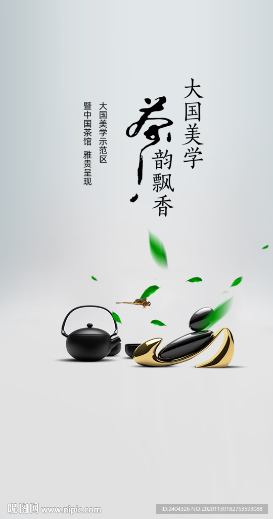 茶韵飘香活动示范区开放