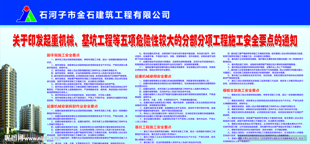 五大较大危险性要点