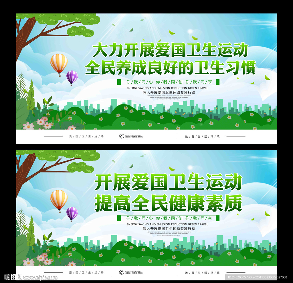 爱国卫生运动