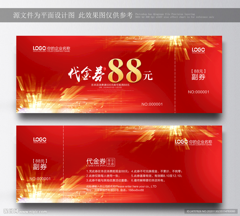 代金券红色代金券