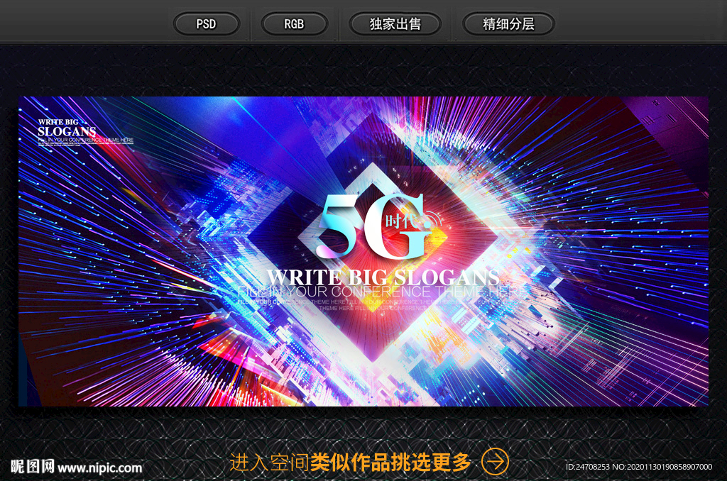 5G海报