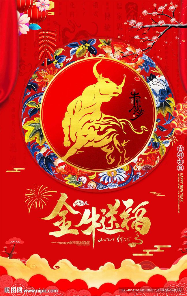 牛年喜庆海报模板设计