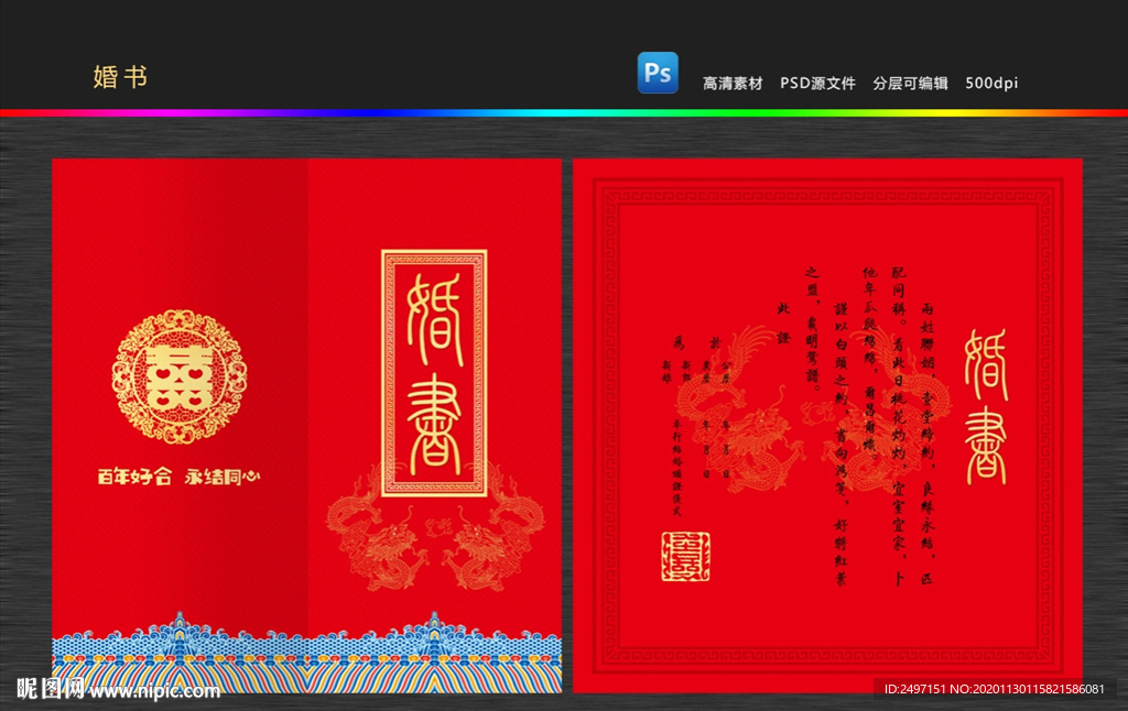 婚书