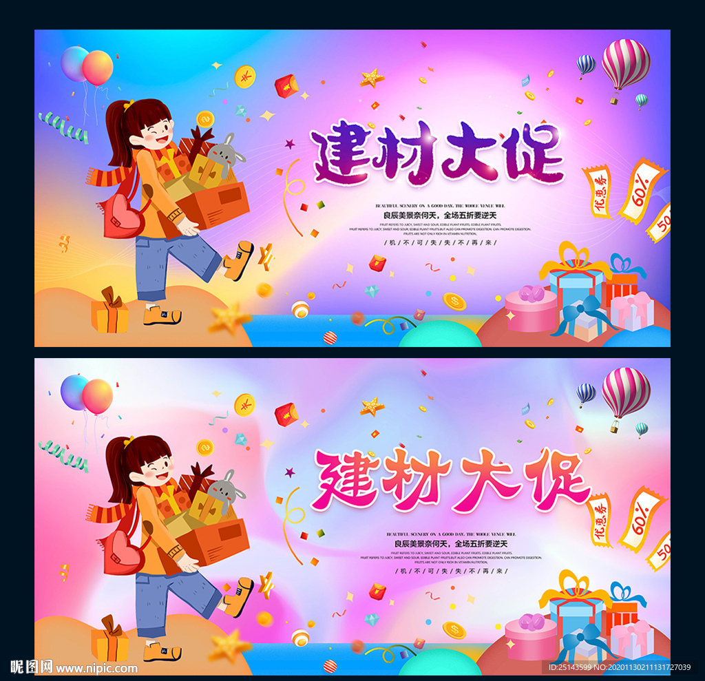 建材大促