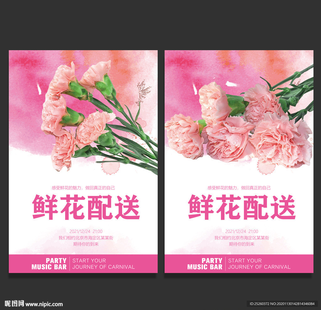 鲜花