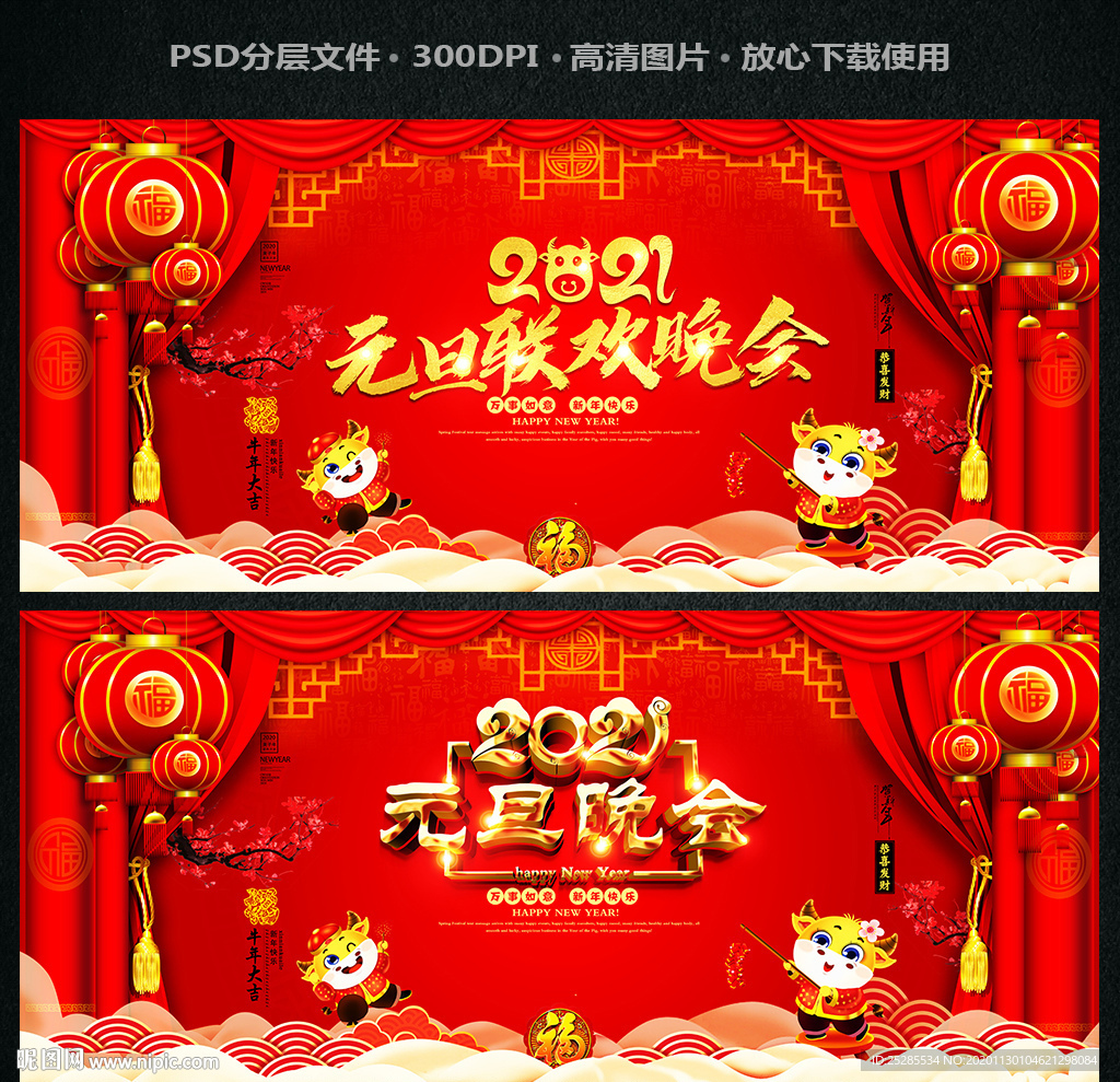 元旦晚会 晚会背景