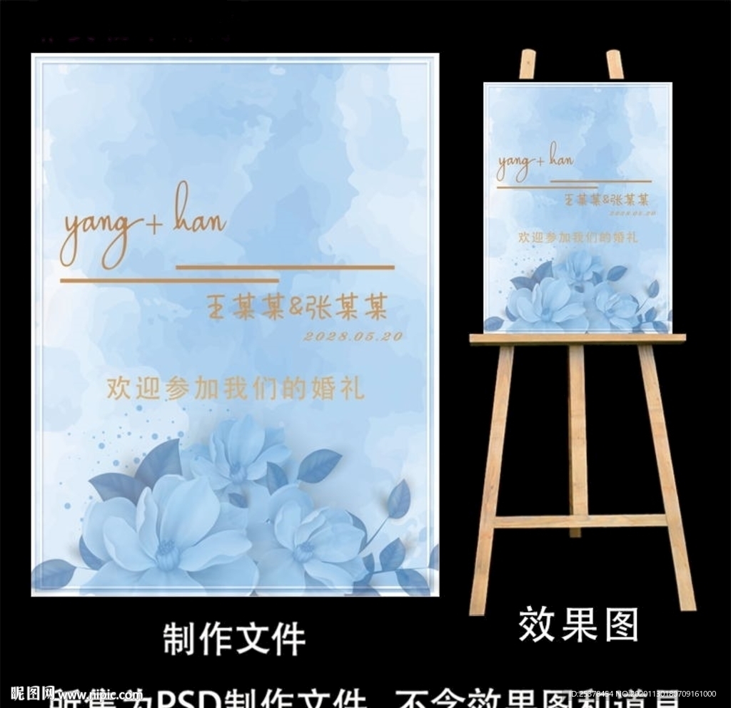 蓝色婚礼迎宾牌设计