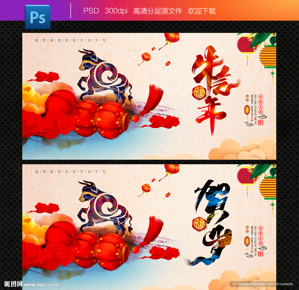 牛年贺岁