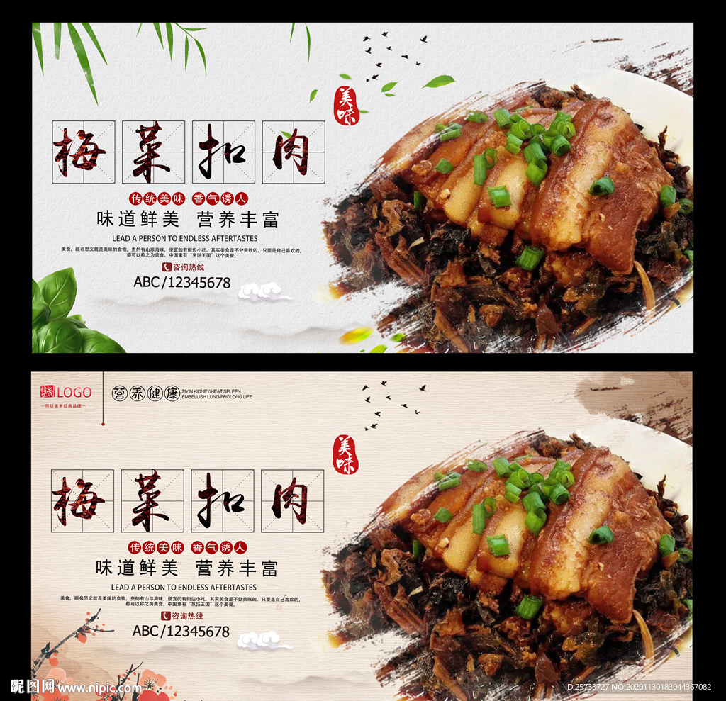 梅菜扣肉