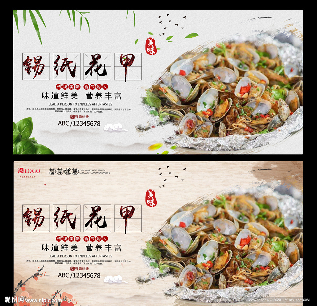 锡纸花甲