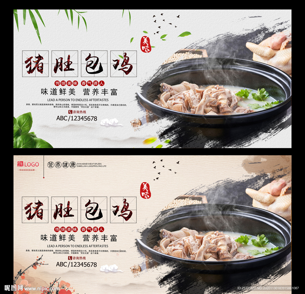 猪肚包鸡