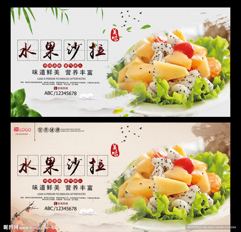 水果沙拉