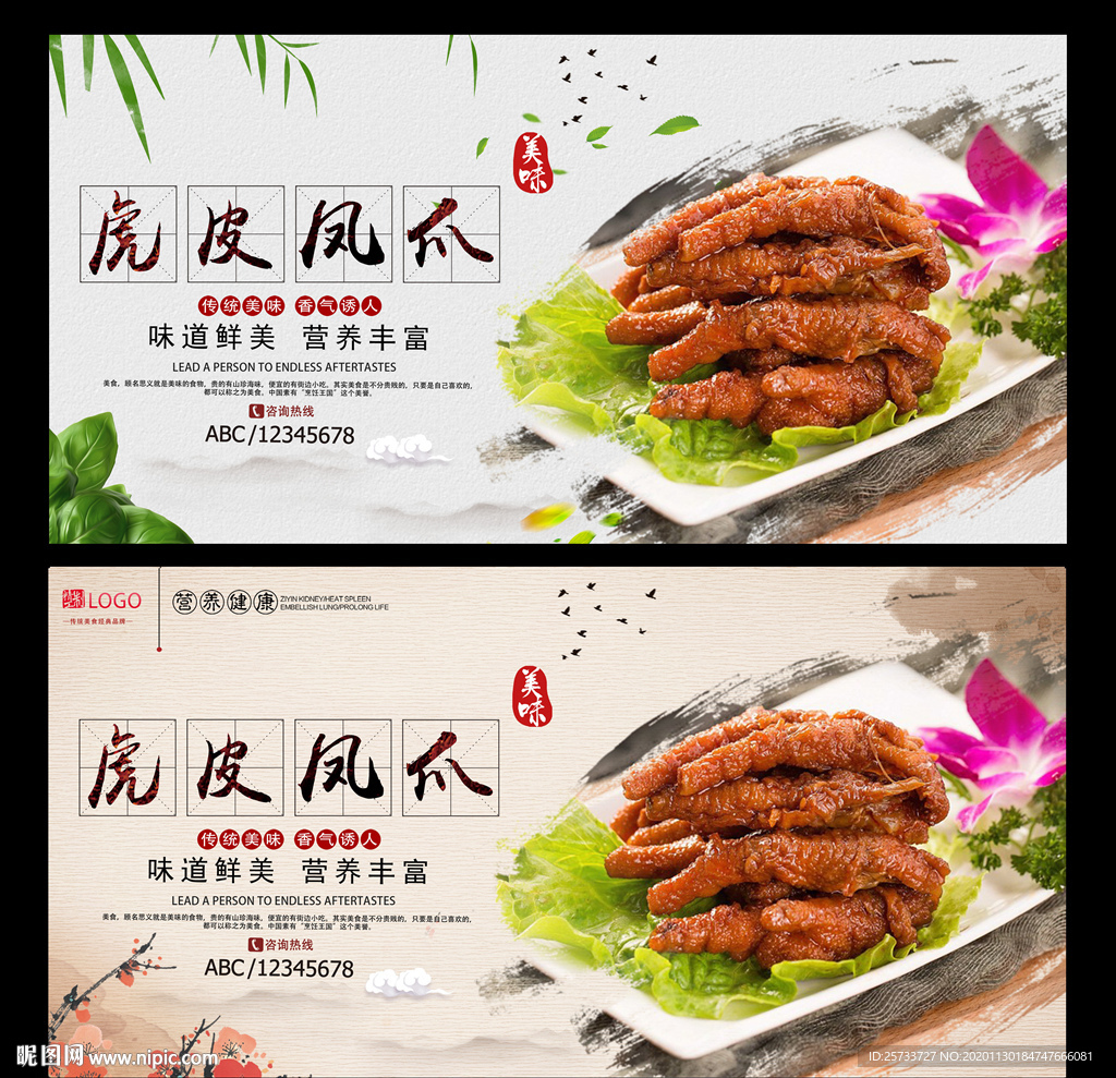 虎皮凤爪