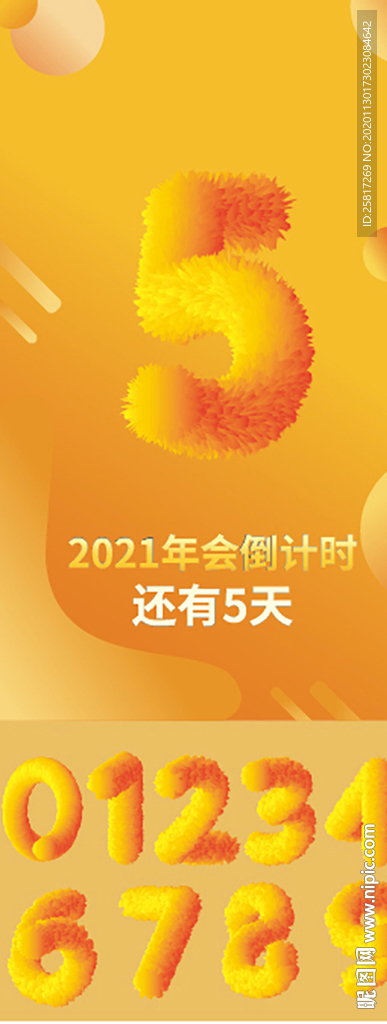 儿童可爱系列毛绒绒数字倒计时5