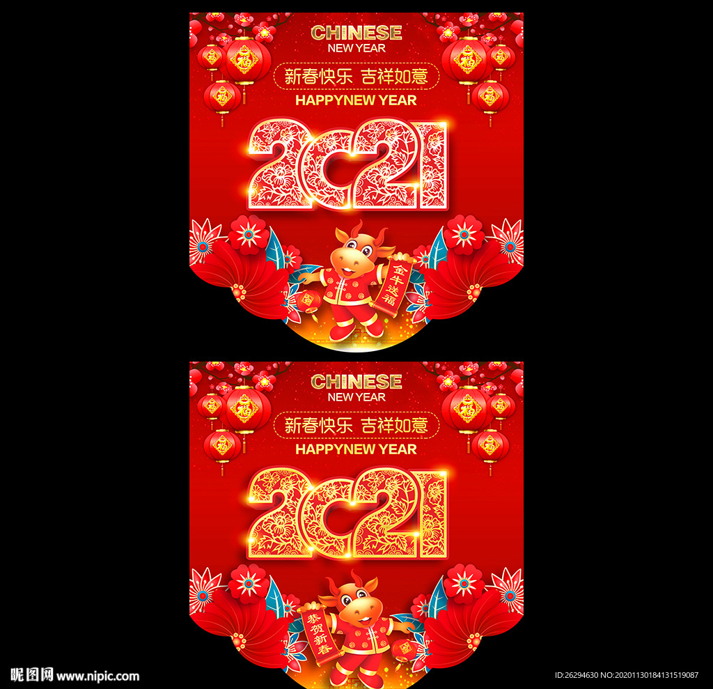 2021吊旗 新年吊旗