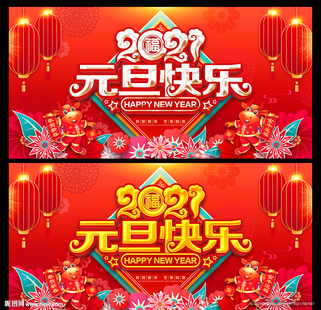 元旦 2021元旦海报