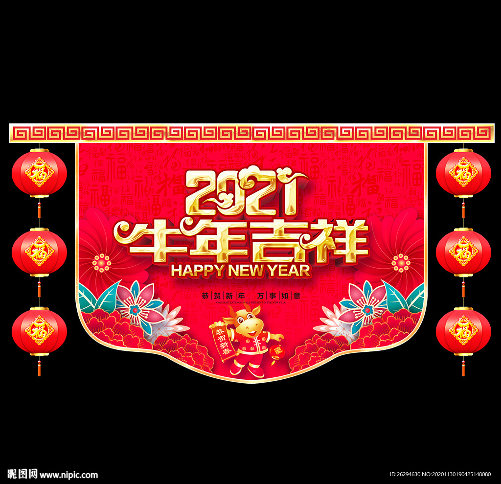 2021年吊旗 新年吊旗