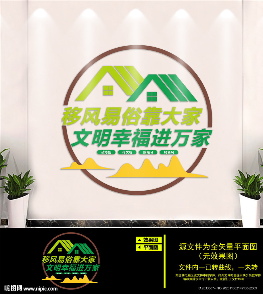 移风易俗