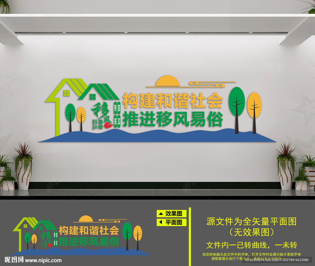 移风易俗
