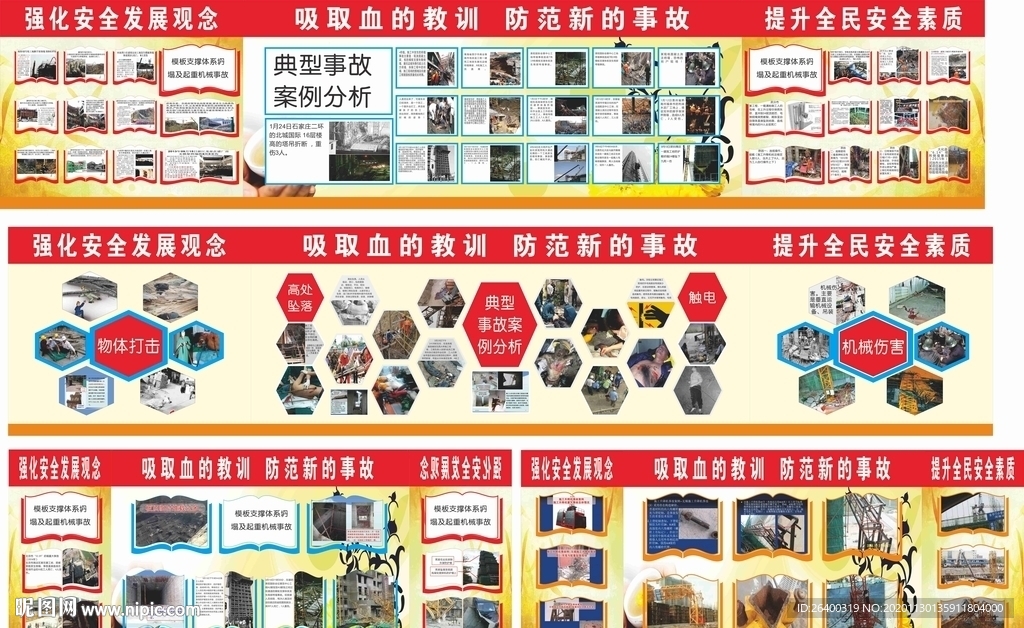 工地 建筑 安全生产  安全标