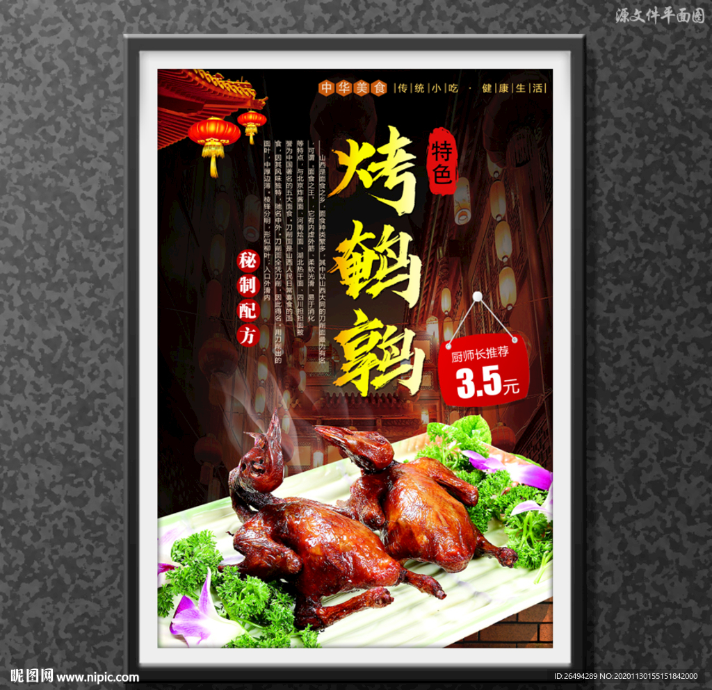 烤鹌鹑