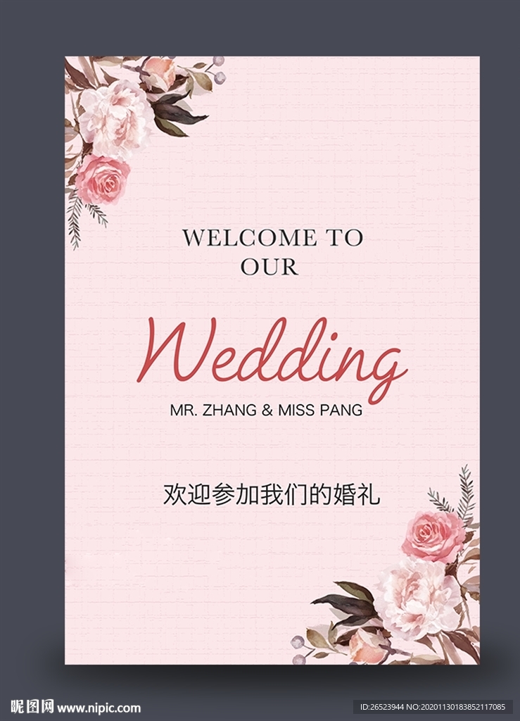 婚礼海报