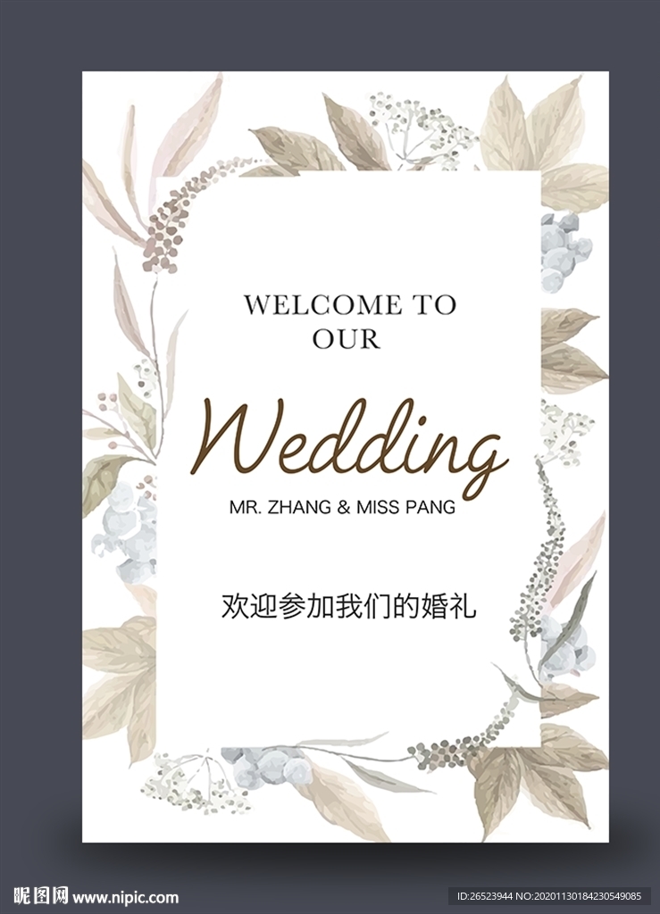 婚礼水牌
