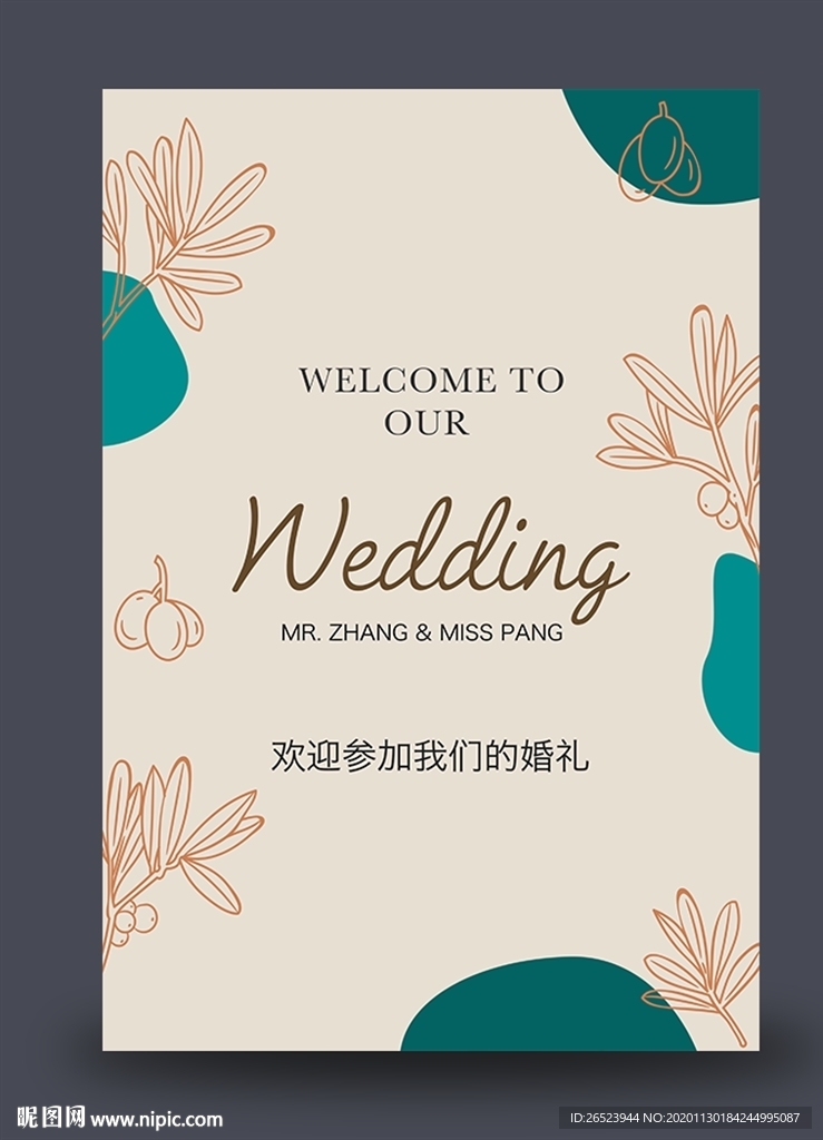 婚礼水牌 婚礼海报