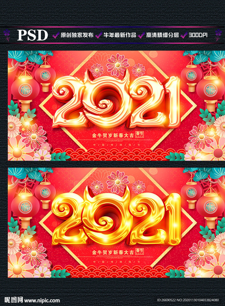 2021牛年