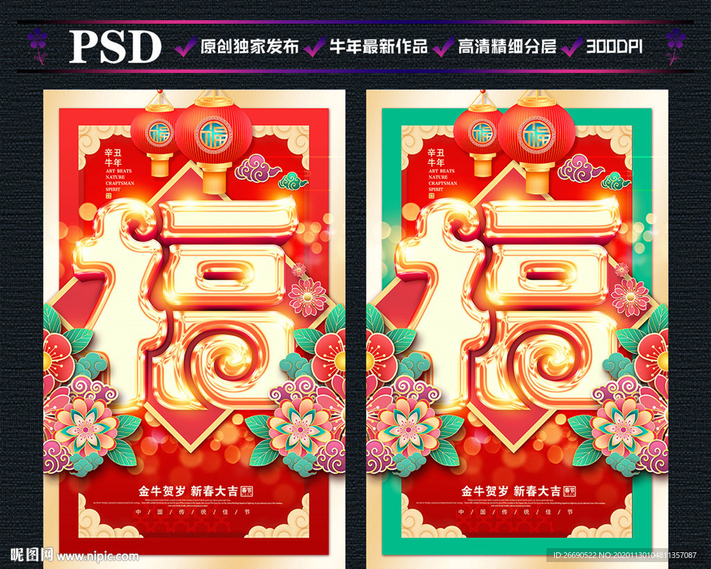 福字海报
