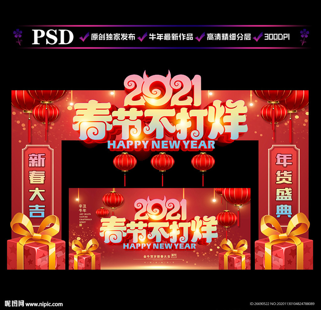 春节不打烊